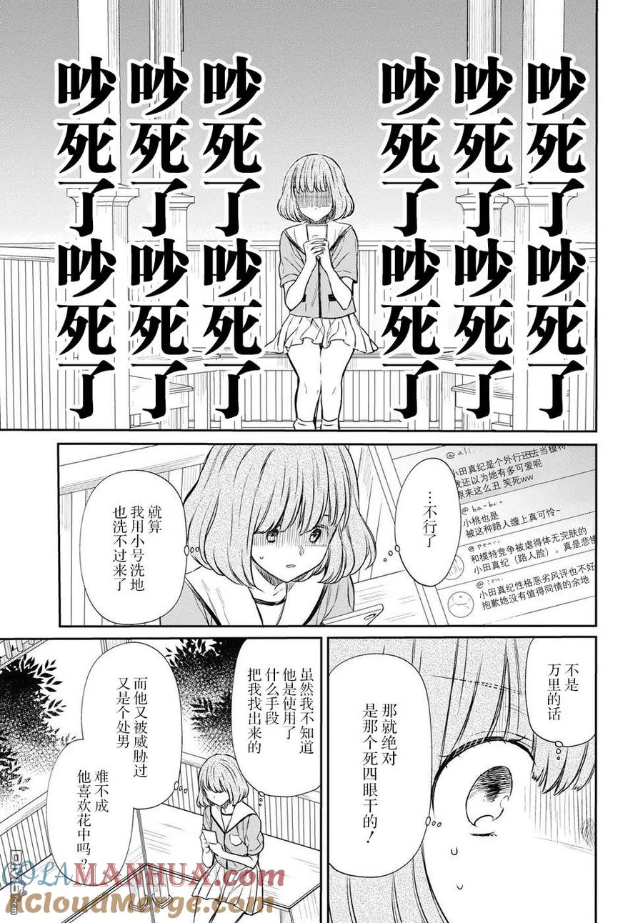 《1年A班的怪物》第9话 老师，就那么放任不管吗？ 第25页