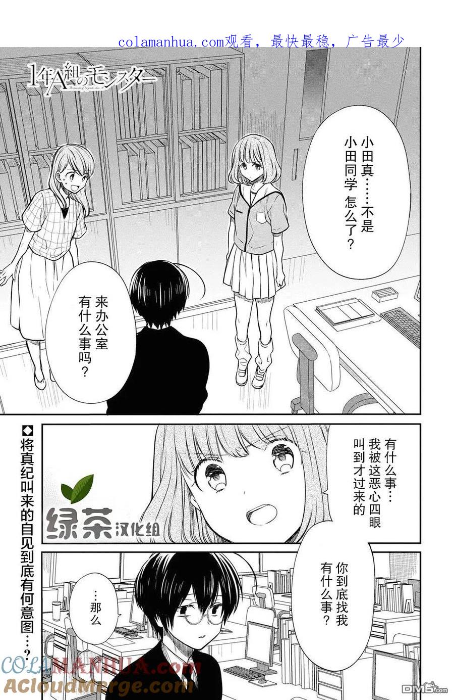《1年A班的怪物》第9话 老师，就那么放任不管吗？ 第1页