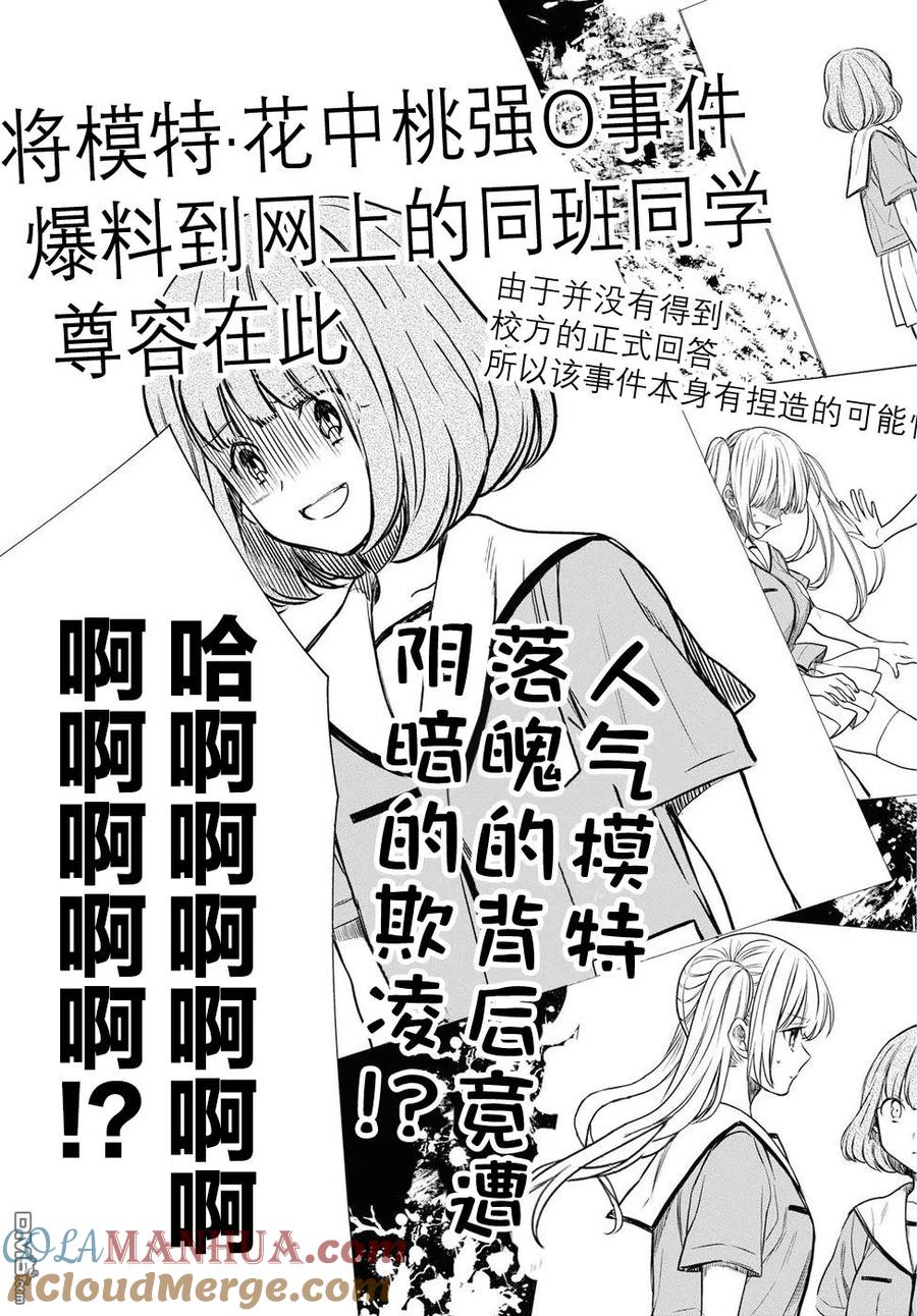 《1年A班的怪物》第9话 老师，就那么放任不管吗？ 第15页