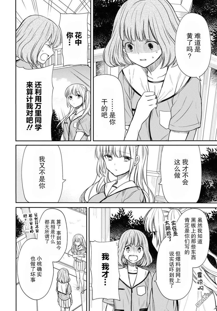 《1年A班的怪物》第9话 老师，就那么放任不管吗？ 第22页