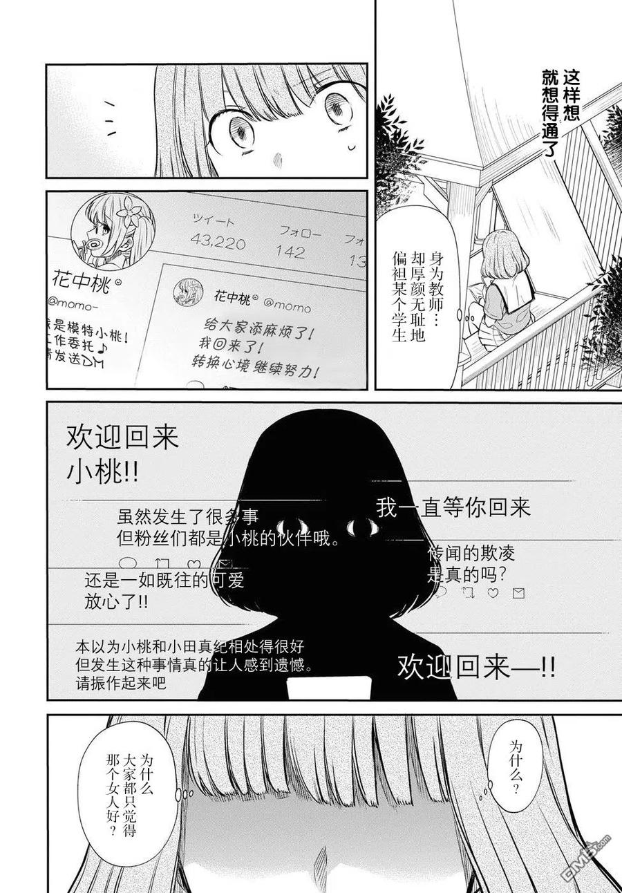 《1年A班的怪物》第9话 老师，就那么放任不管吗？ 第26页