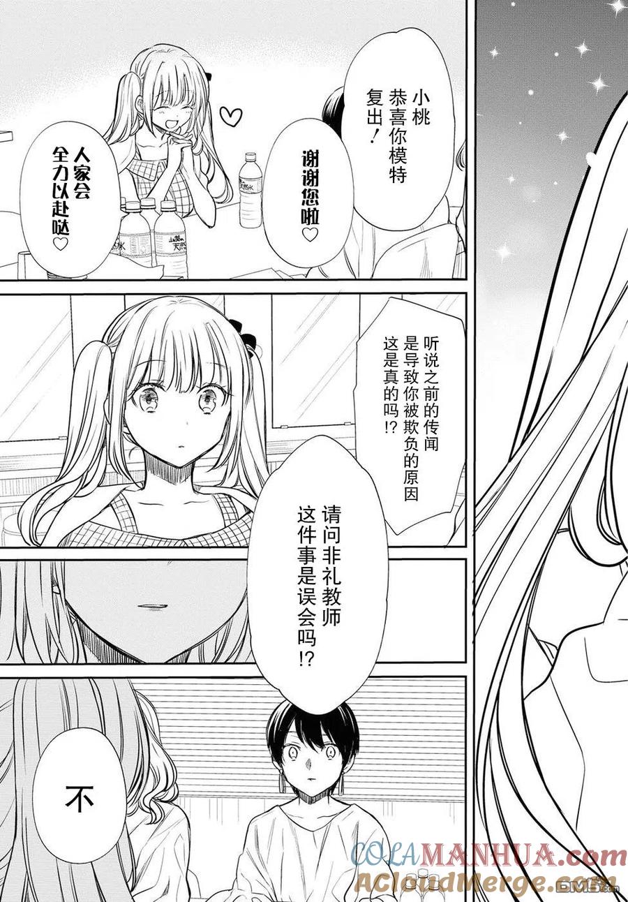 《1年A班的怪物》第9话 老师，就那么放任不管吗？ 第19页