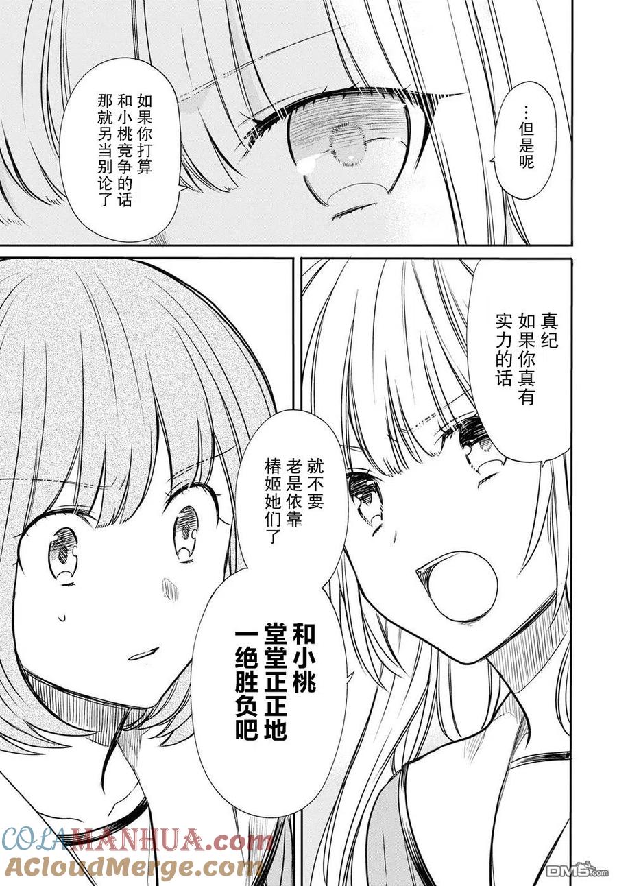 《1年A班的怪物》第9话 老师，就那么放任不管吗？ 第23页