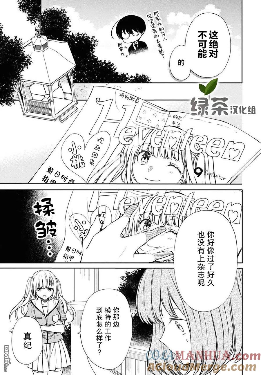 《1年A班的怪物》第9话 老师，就那么放任不管吗？ 第21页