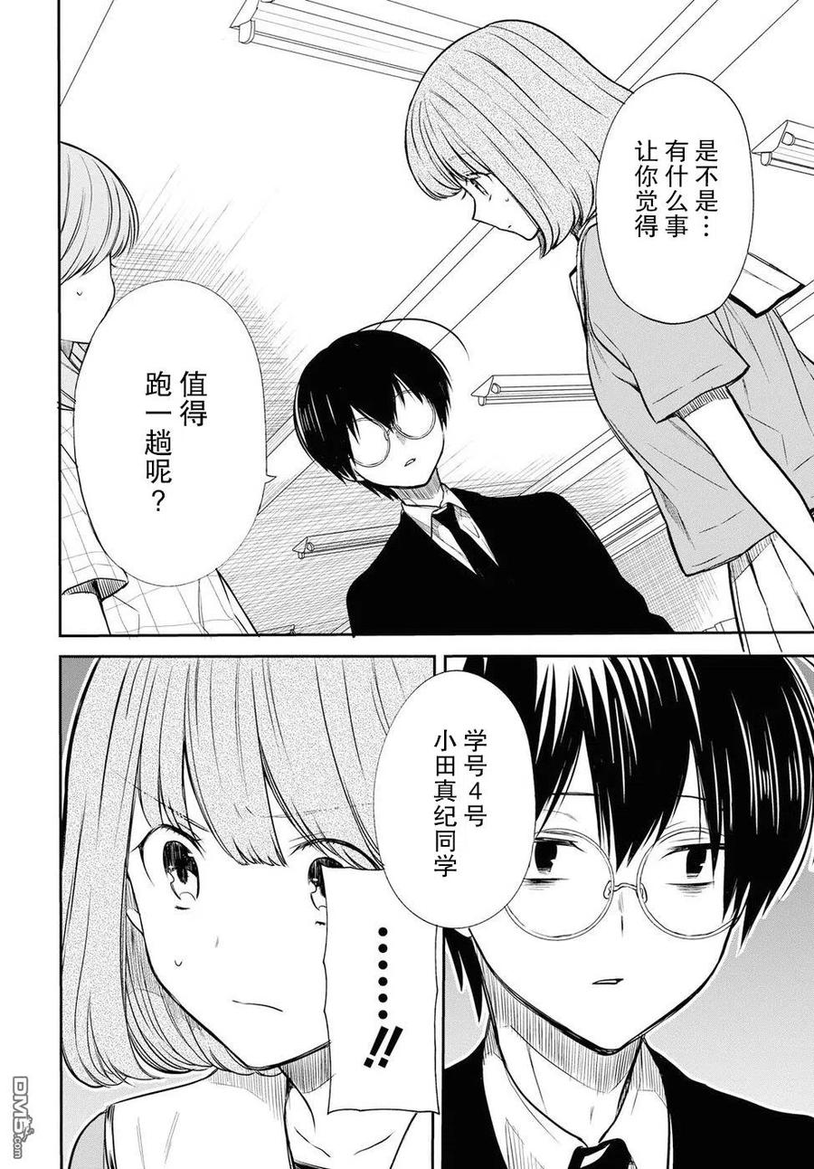 《1年A班的怪物》第9话 老师，就那么放任不管吗？ 第4页