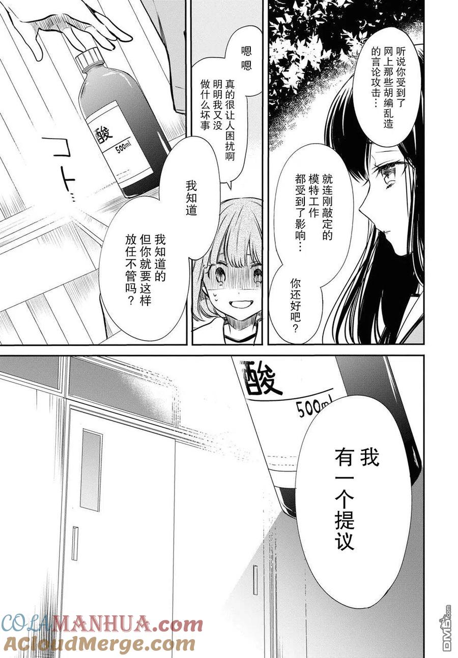 《1年A班的怪物》第9话 老师，就那么放任不管吗？ 第29页
