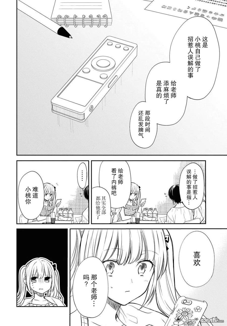 《1年A班的怪物》第9话 老师，就那么放任不管吗？ 第20页