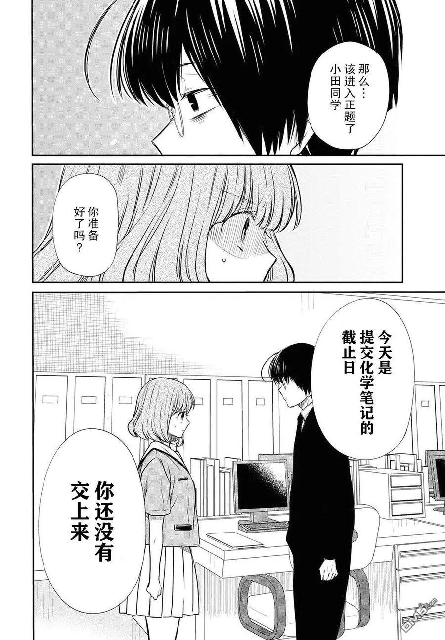 《1年A班的怪物》第9话 老师，就那么放任不管吗？ 第6页