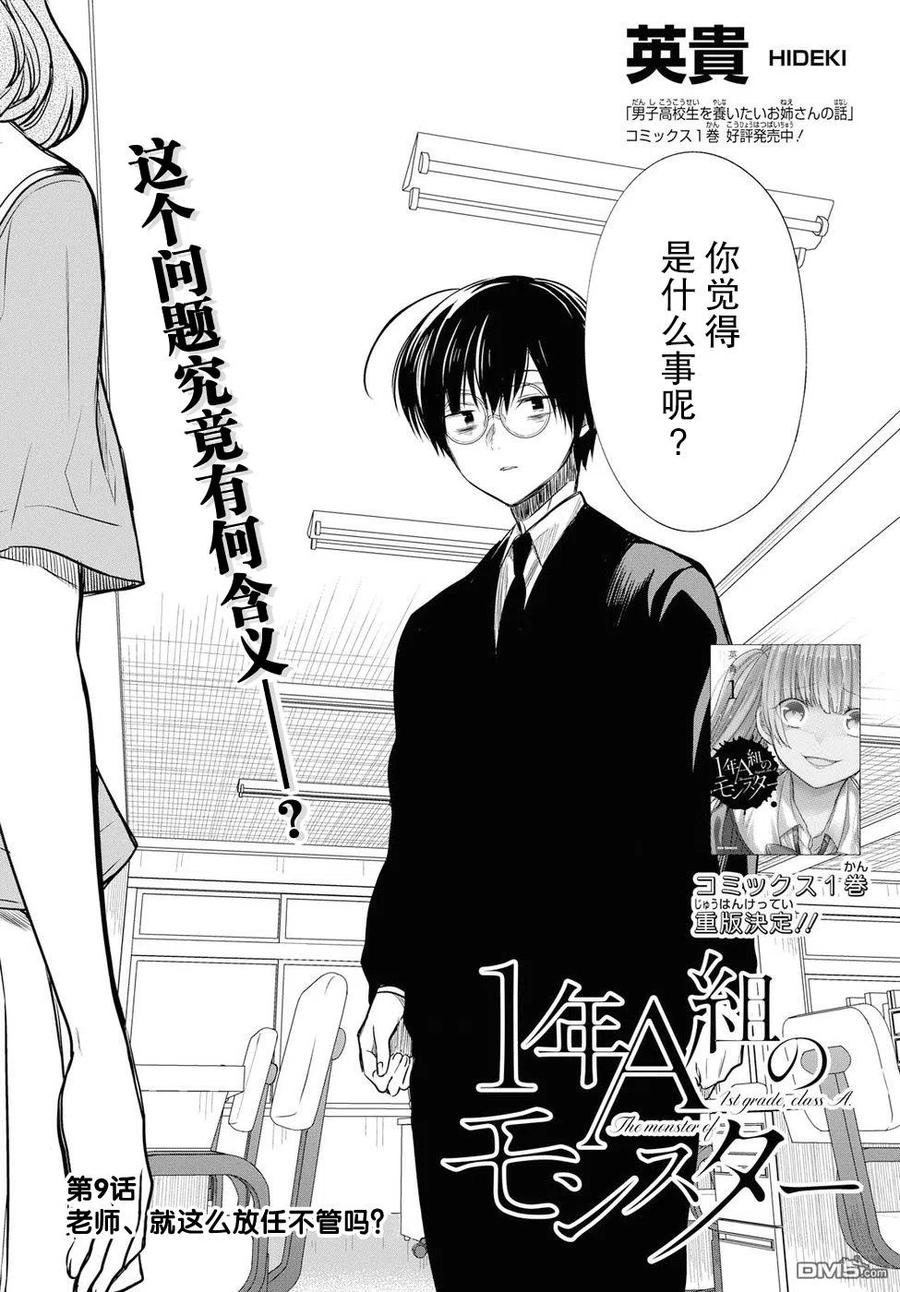 《1年A班的怪物》第9话 老师，就那么放任不管吗？ 第2页