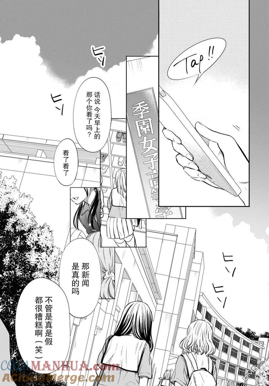 《1年A班的怪物》第9话 老师，就那么放任不管吗？ 第13页