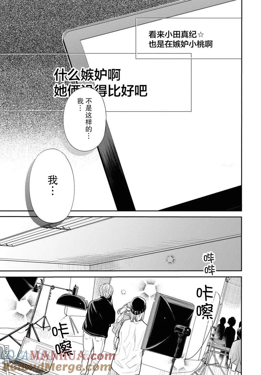 《1年A班的怪物》第9话 老师，就那么放任不管吗？ 第17页