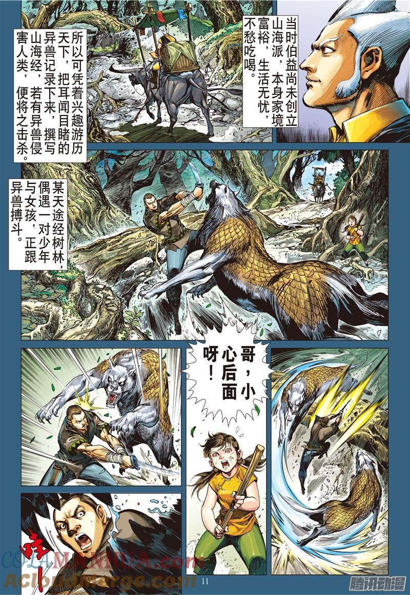 山海逆战 第99回 一切如初（中） 第3页