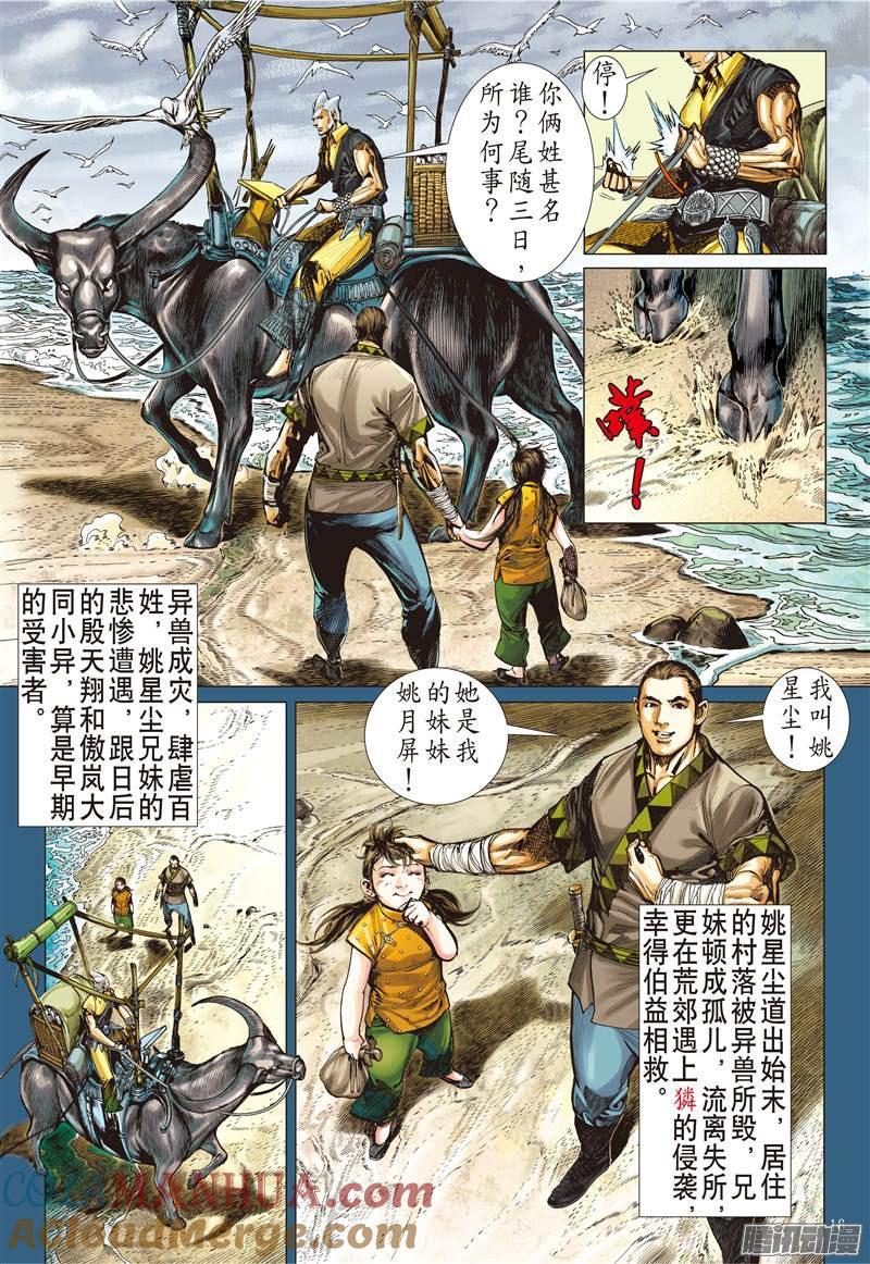 山海逆战 第99回 一切如初（中） 第8页