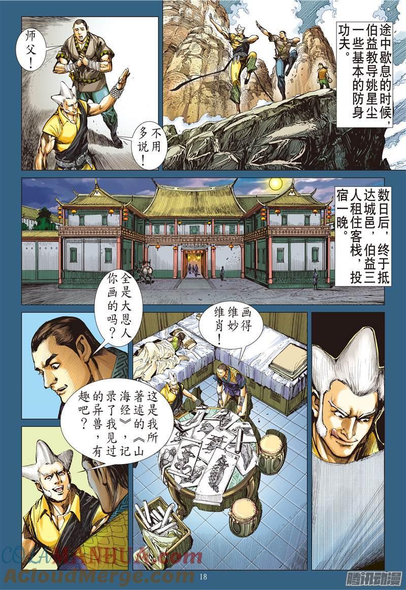 山海逆战 第99回 一切如初（中） 第10页