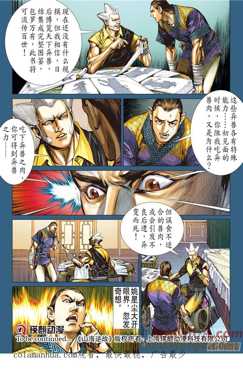 山海逆战 第99回 一切如初（中） 第11页