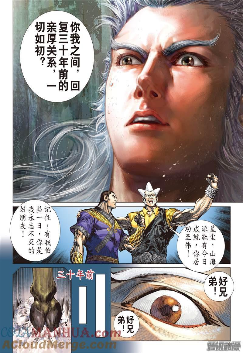 山海逆战 第99回 一切如初（中） 第2页