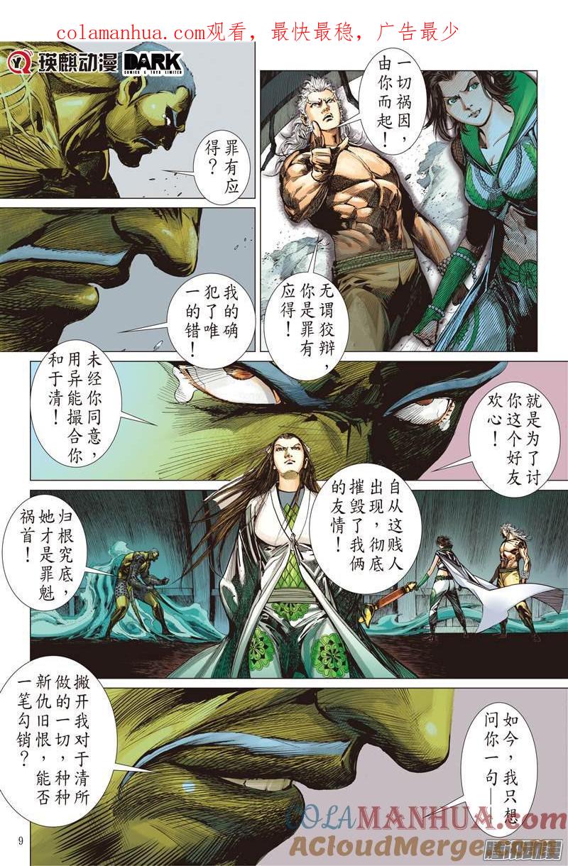 山海逆战 第99回 一切如初（中） 第1页