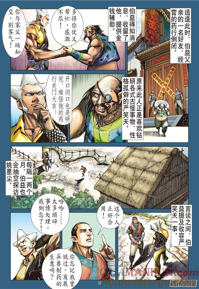 山海逆战 第100回 一切如初（下） 第7页