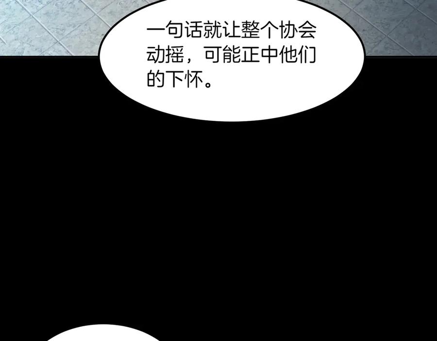 《萨满Shaman》第99话 宣战 第99页