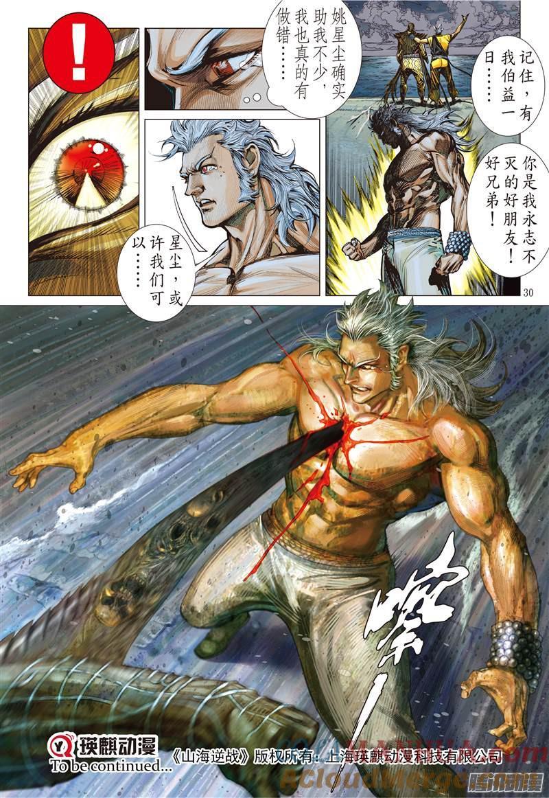 山海逆战 第100回 一切如初（下） 第11页