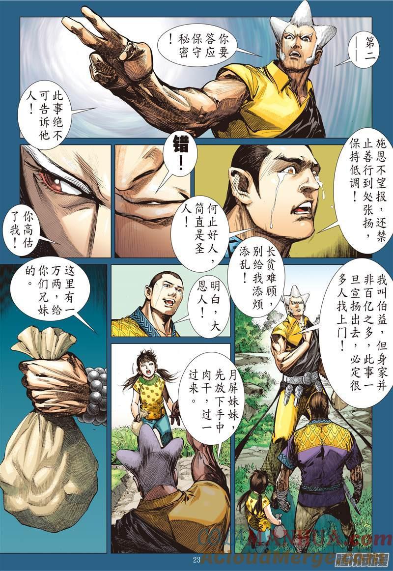 山海逆战 第100回 一切如初（下） 第4页