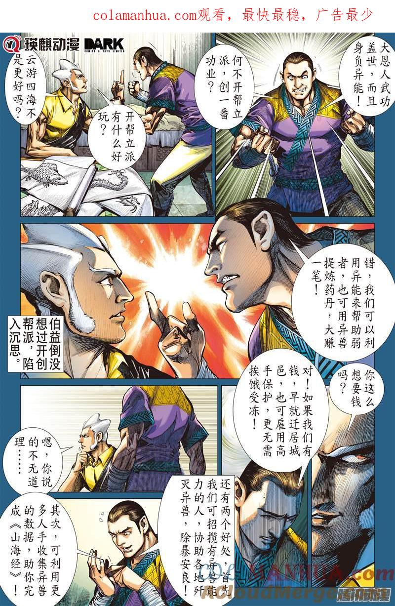 山海逆战 第100回 一切如初（下） 第1页