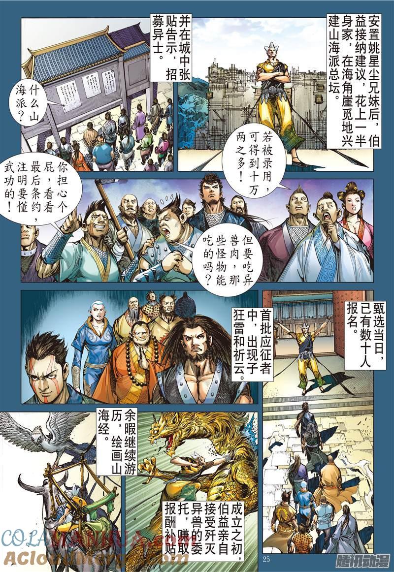 山海逆战 第100回 一切如初（下） 第6页