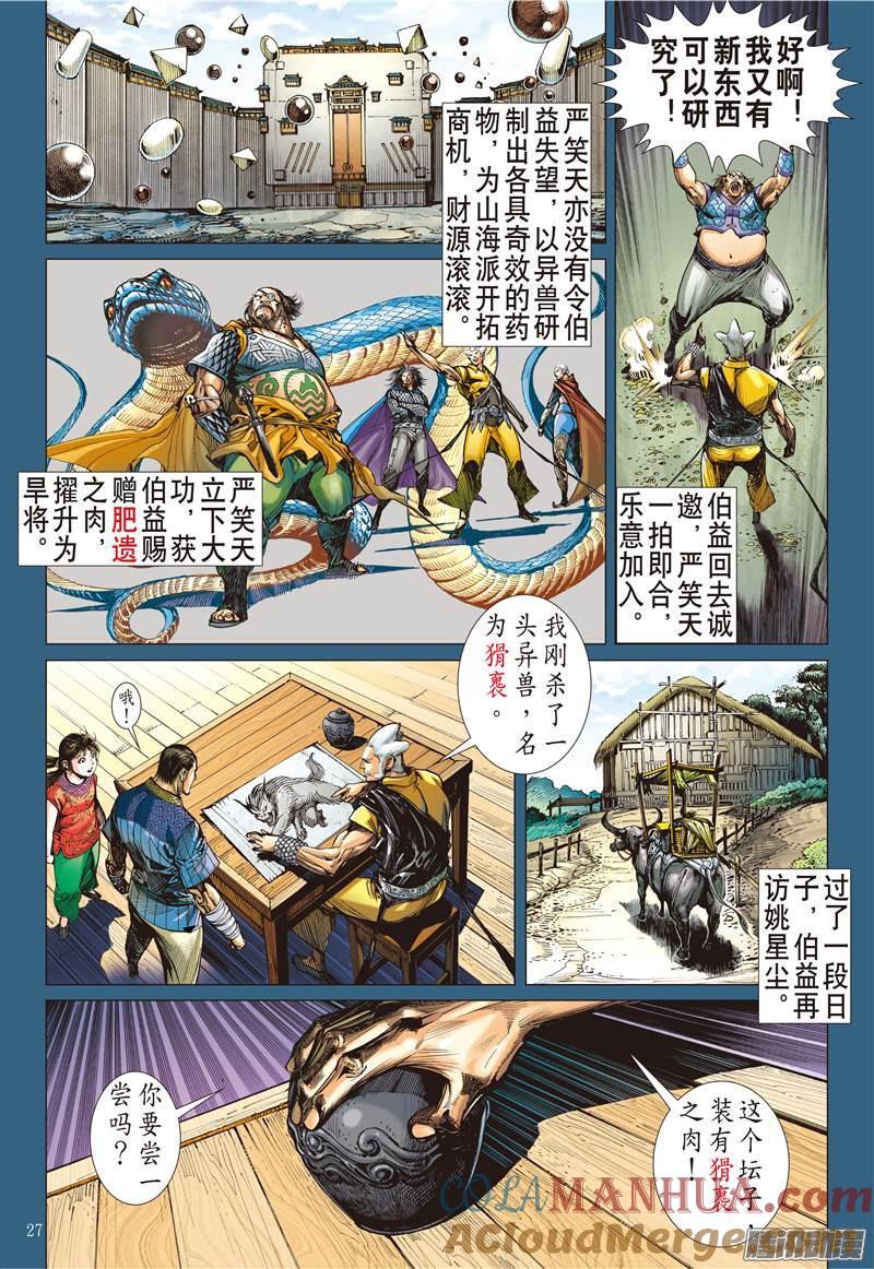 山海逆战 第100回 一切如初（下） 第8页
