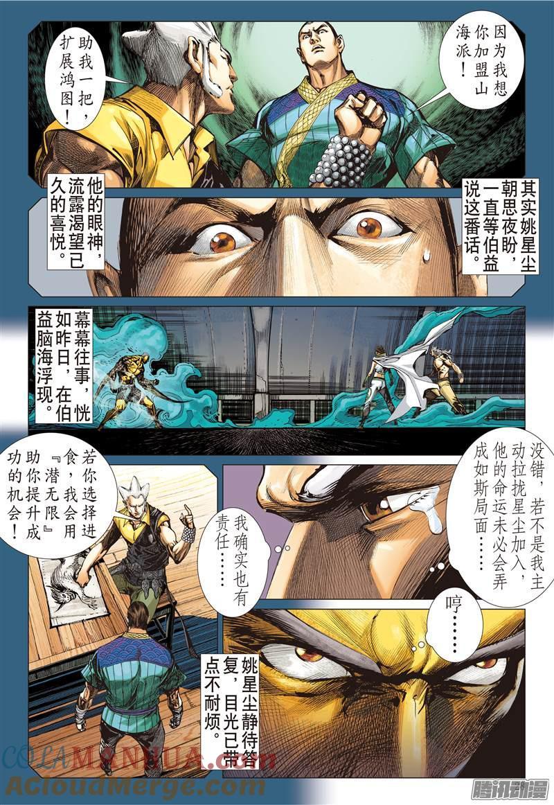 山海逆战 第100回 一切如初（下） 第9页