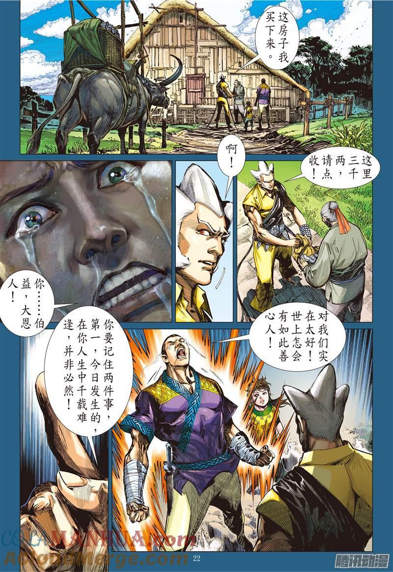 山海逆战 第100回 一切如初（下） 第3页
