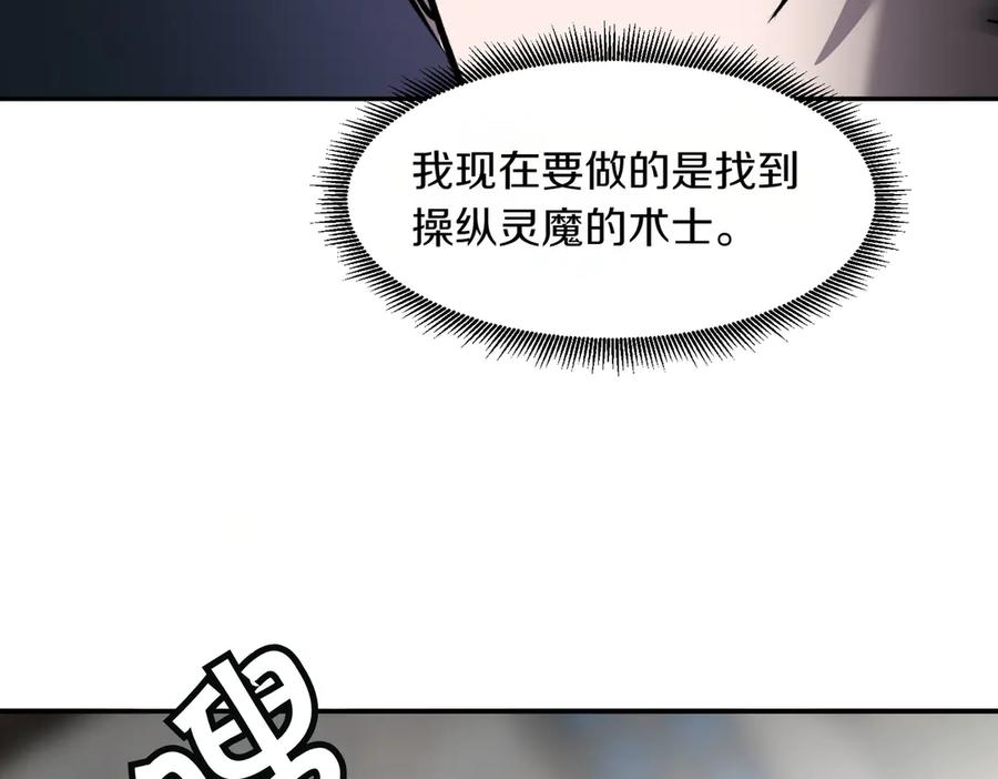 《萨满Shaman》第99话 宣战 第103页