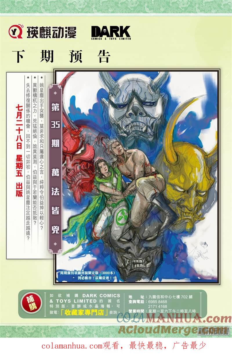 山海逆战 第100回 一切如初（下） 第12页