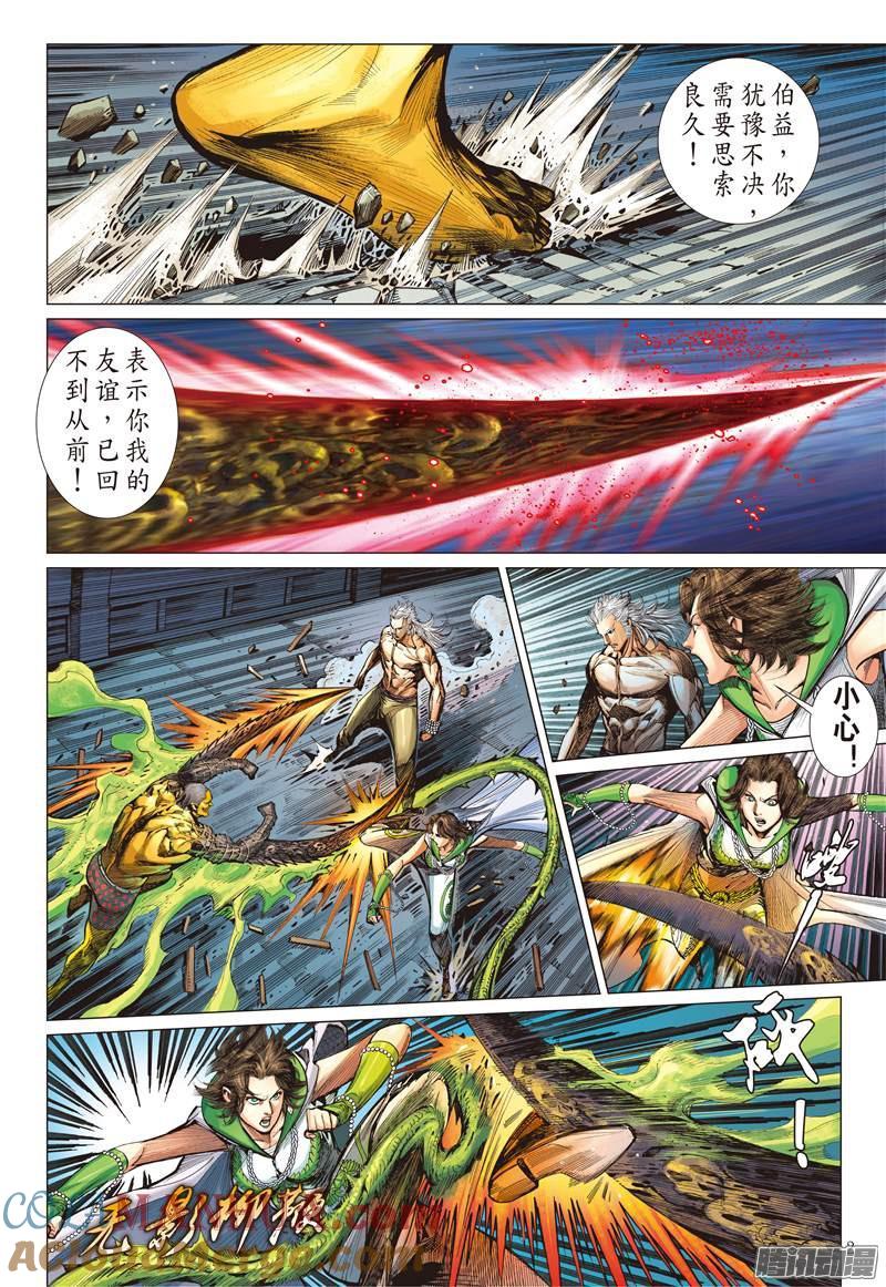 山海逆战 第101回 万法皆凶（上） 第2页