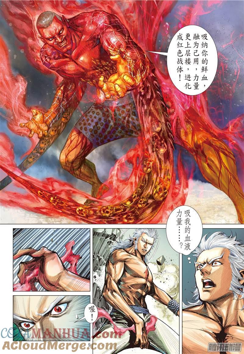 山海逆战 第101回 万法皆凶（上） 第9页
