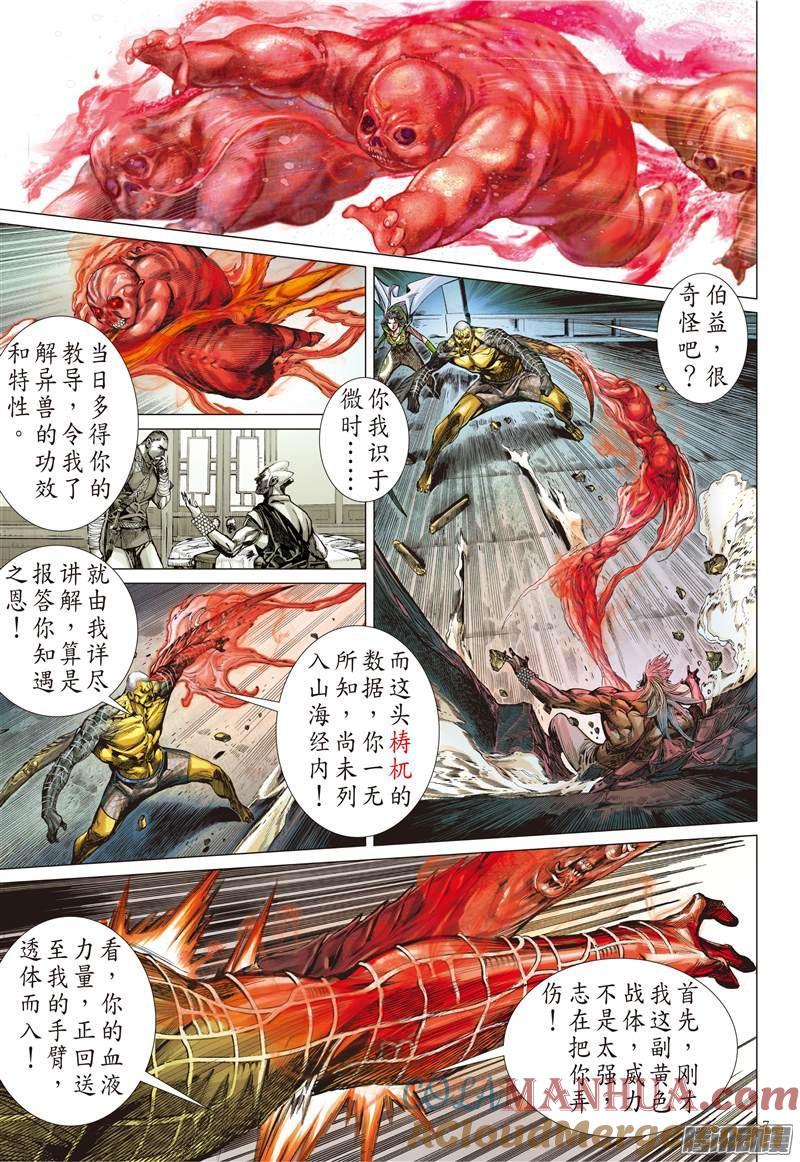 山海逆战 第101回 万法皆凶（上） 第7页