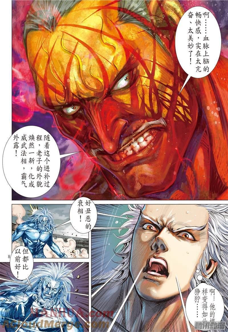 山海逆战 第101回 万法皆凶（上） 第8页