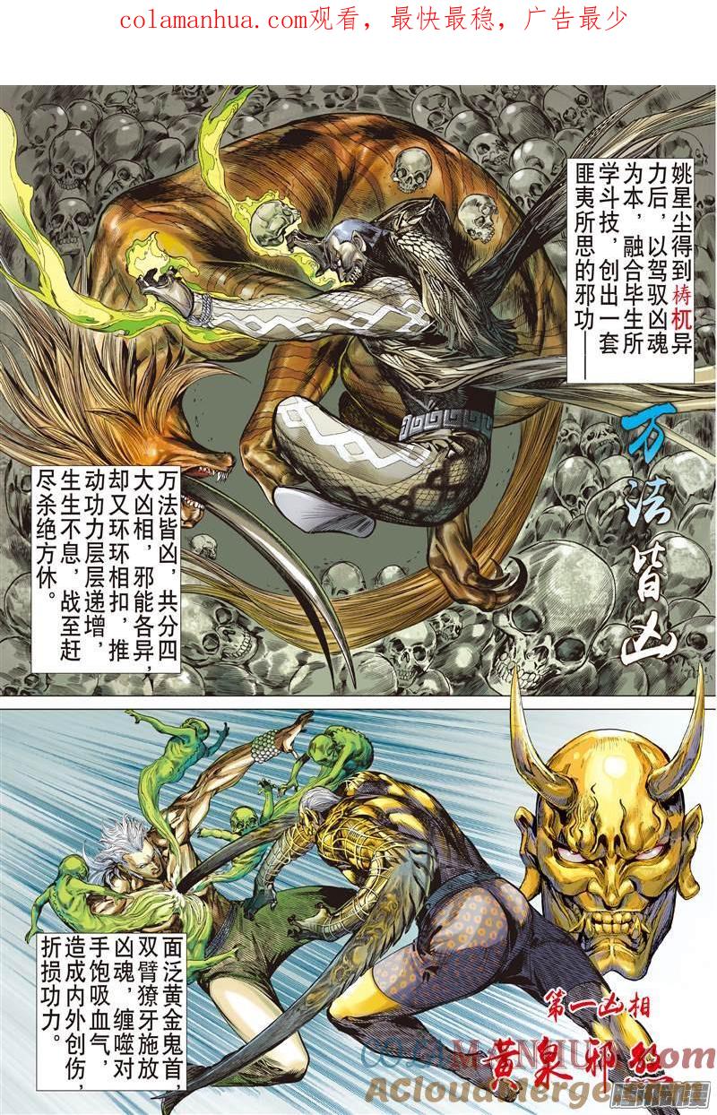 山海逆战 第102回 万法皆凶（中） 第1页