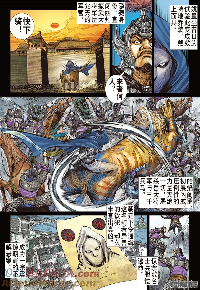 山海逆战 第102回 万法皆凶（中） 第5页