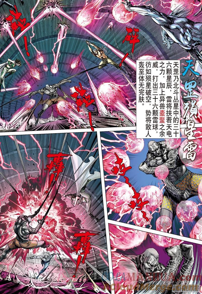 山海逆战 第102回 万法皆凶（中） 第9页