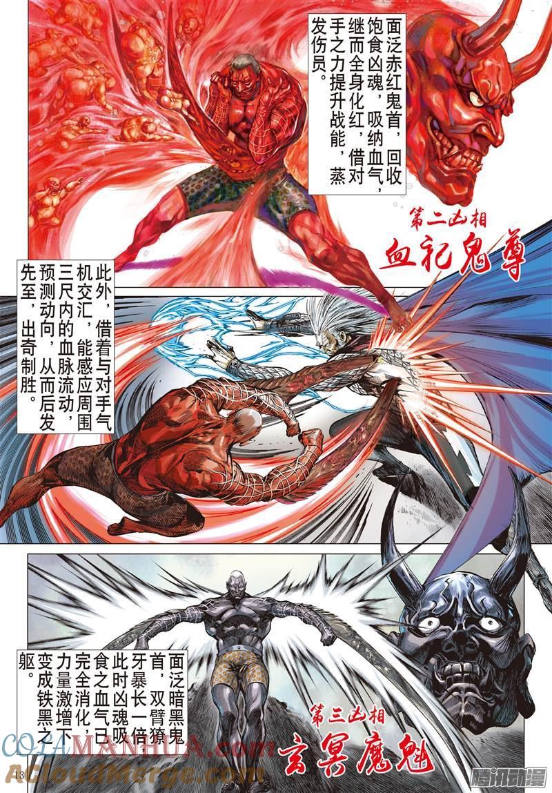 山海逆战 第102回 万法皆凶（中） 第2页