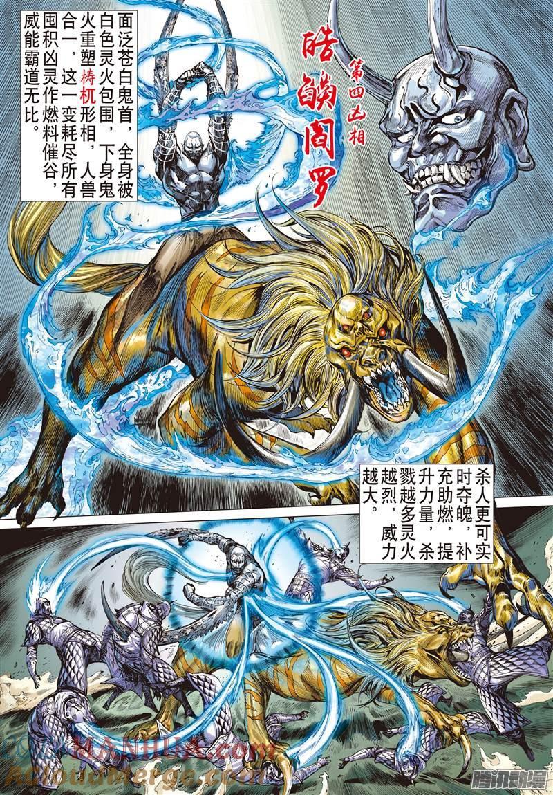 山海逆战 第102回 万法皆凶（中） 第4页