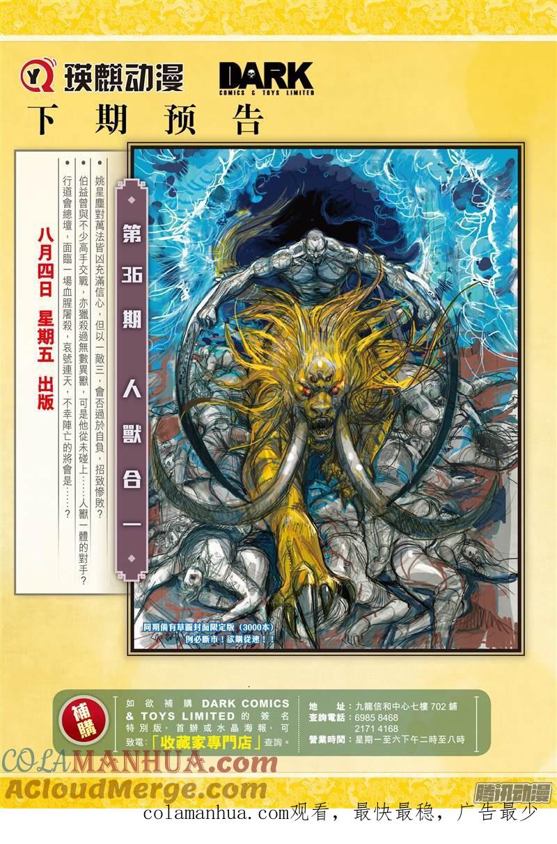 山海逆战 第103回 万法皆凶（下） 第10页