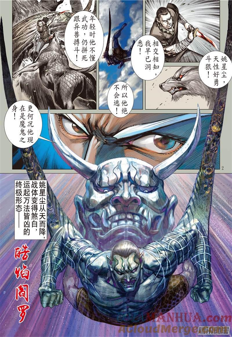 山海逆战 第104回 人兽合一（上） 第2页