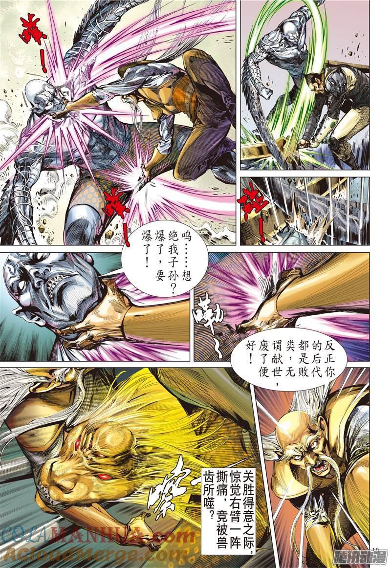 山海逆战 第104回 人兽合一（上） 第10页
