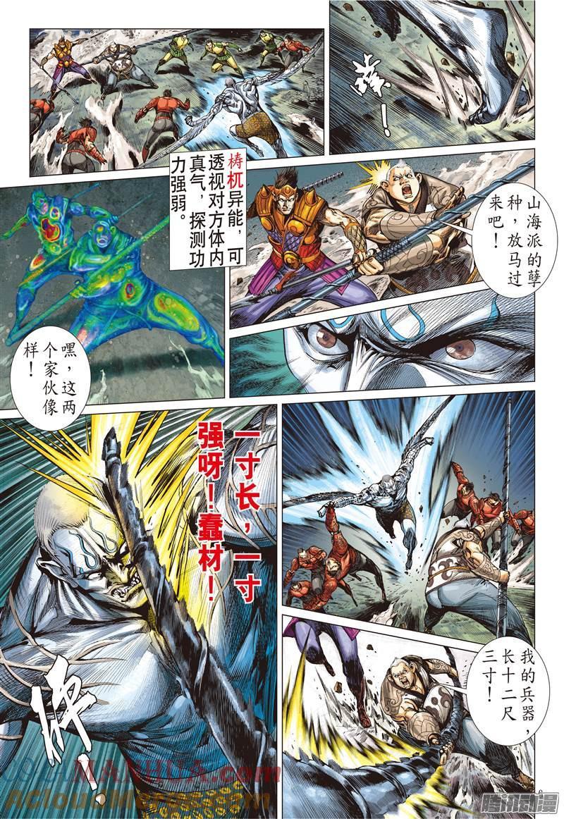 山海逆战 第104回 人兽合一（上） 第6页