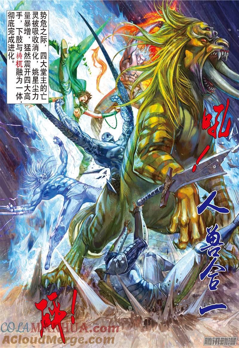 山海逆战 第105回 人兽合一（中） 第4页