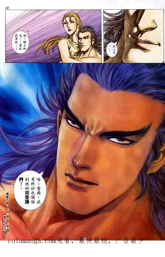 《武神》第122卷 第32页