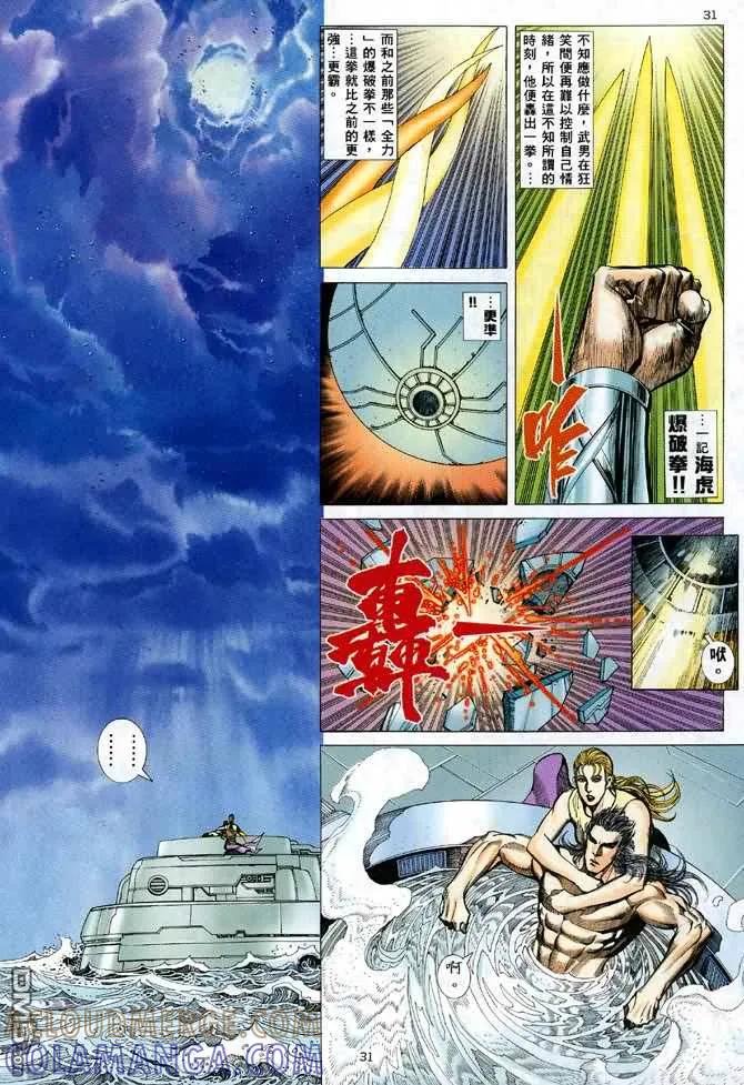 《武神》第122卷 第31页