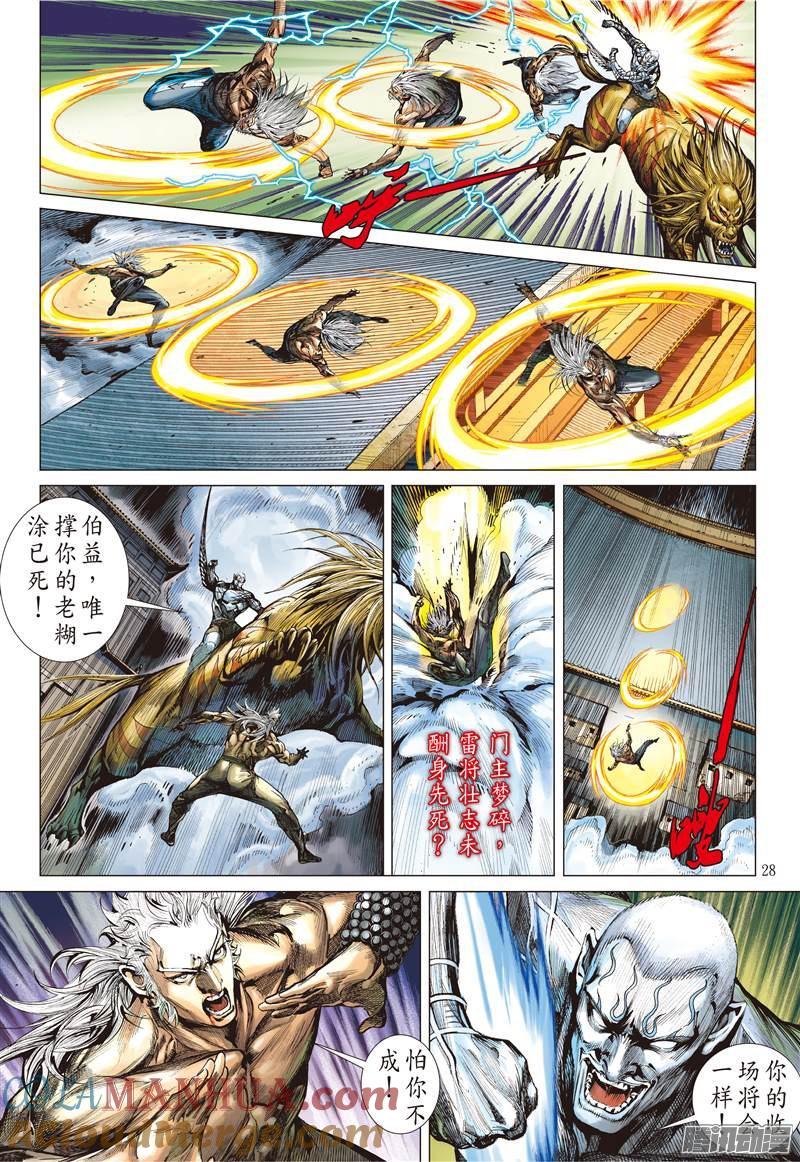 山海逆战 第106回 人兽合一（下） 第6页