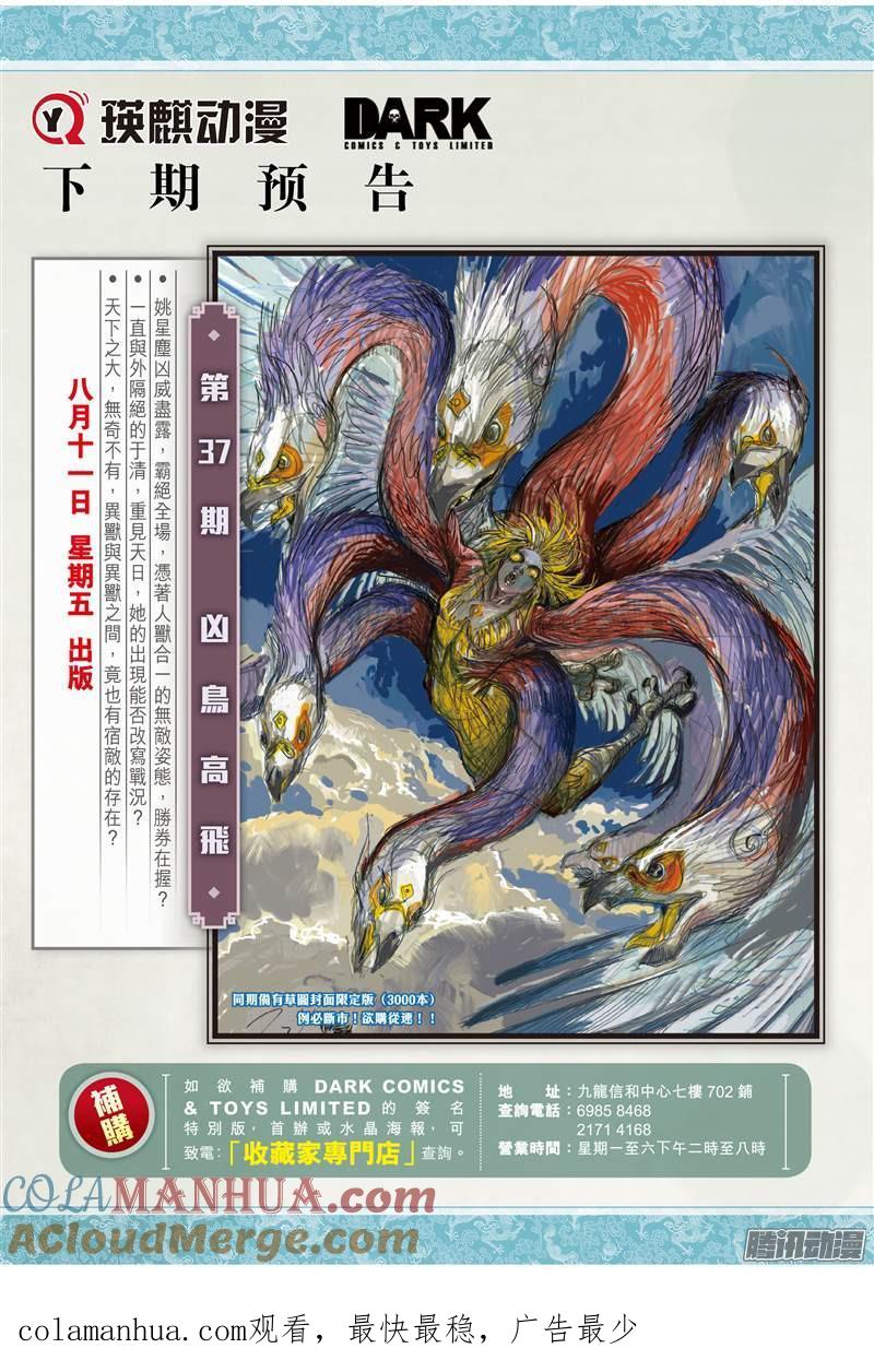 山海逆战 第106回 人兽合一（下） 第10页